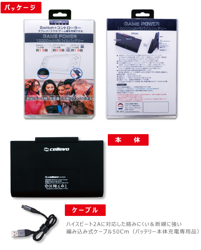 Switch対応 モバイルバッテリー 10000mAh「GAME POWER」 – cellevo(セレボ)